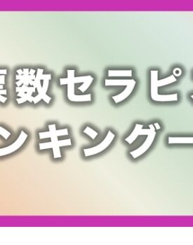 【2023年7月 最新版】名古屋メンズエステ月間投票数セラピストランキング!!