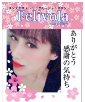 Felivola (フェリヴォラ) 杉山ユリア