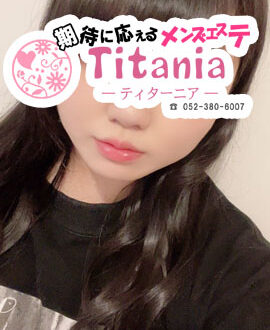 Titania (ティターニア) 太田