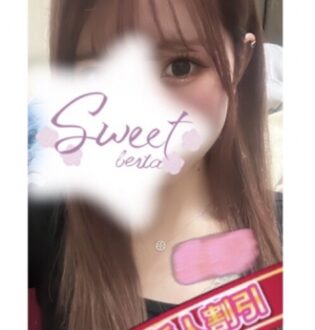 Sweet〜berta〜 -スウィートベルタ- さな