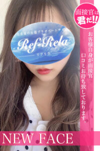 Ref-Rela (リフリラ) 早乙女かのん