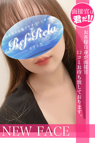 Ref-Rela (リフリラ) 美空びび