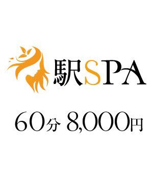 駅SPA ふたば