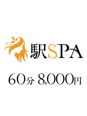 駅SPA ふたば