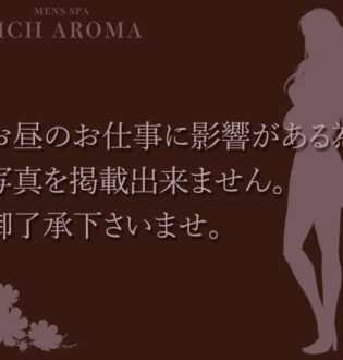 RICH AROMA (リッチアロマ) 恵