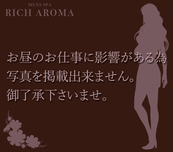 RICH AROMA (リッチアロマ) 恵