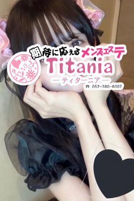 Titania (ティターニア) 山中