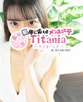 Titania (ティターニア) 加藤