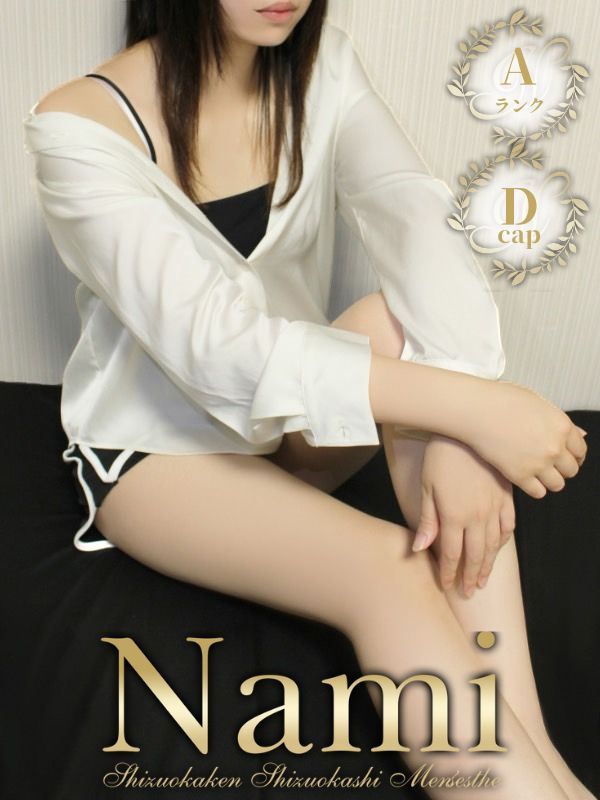 Nami (ナミ) えま