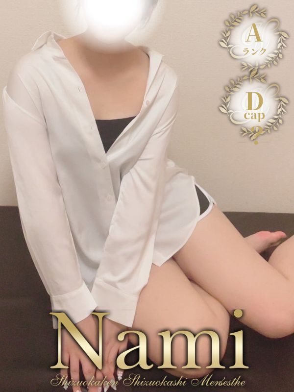 Nami (ナミ) わかば