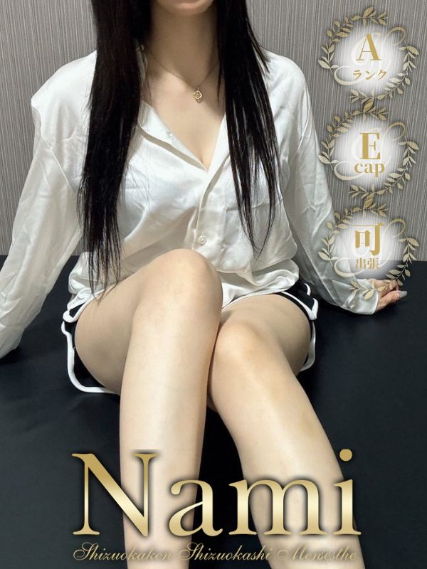 Nami (ナミ) 白咲