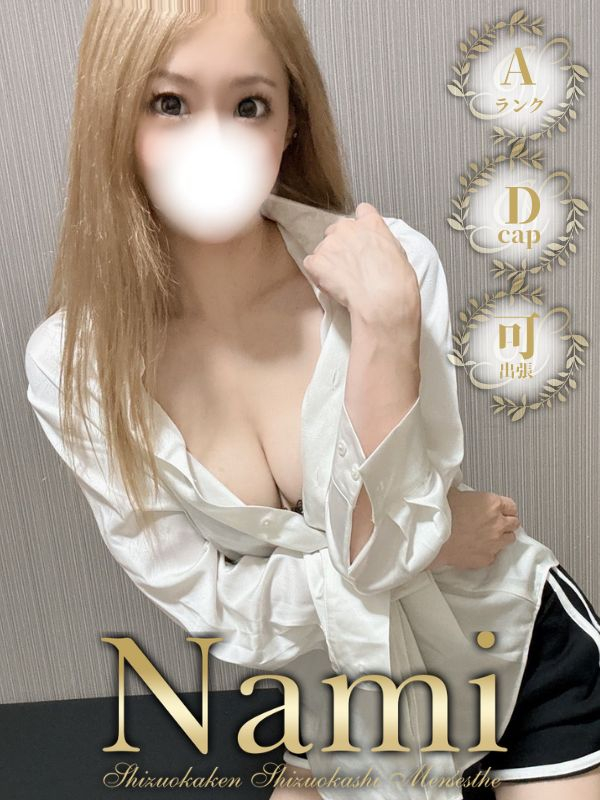 Nami (ナミ) らん