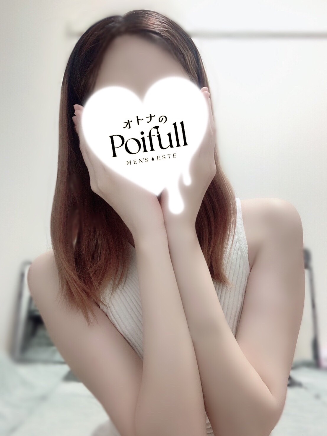 オトナのPoifull 福井 (ポイフル) 若葉さゆり