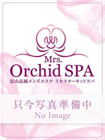 Mrs.Orchid Spa 高岡 (オーキッドスパ) 小春