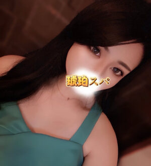 琥珀スパ 沢田じゅり