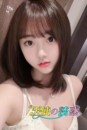 天使の誘惑 かれん