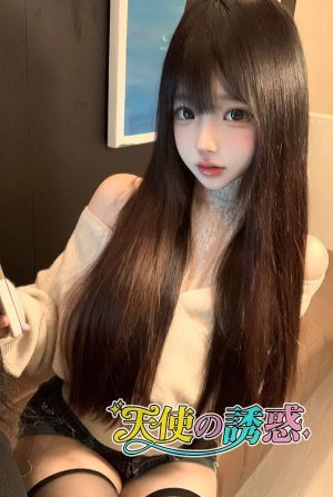 天使の誘惑 あやね