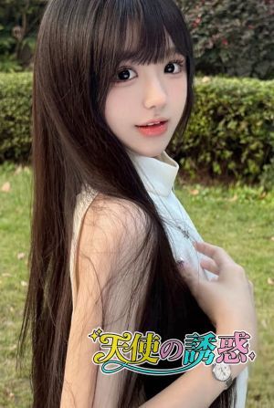 天使の誘惑 しの