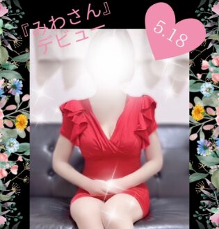 俺のツボ みわ