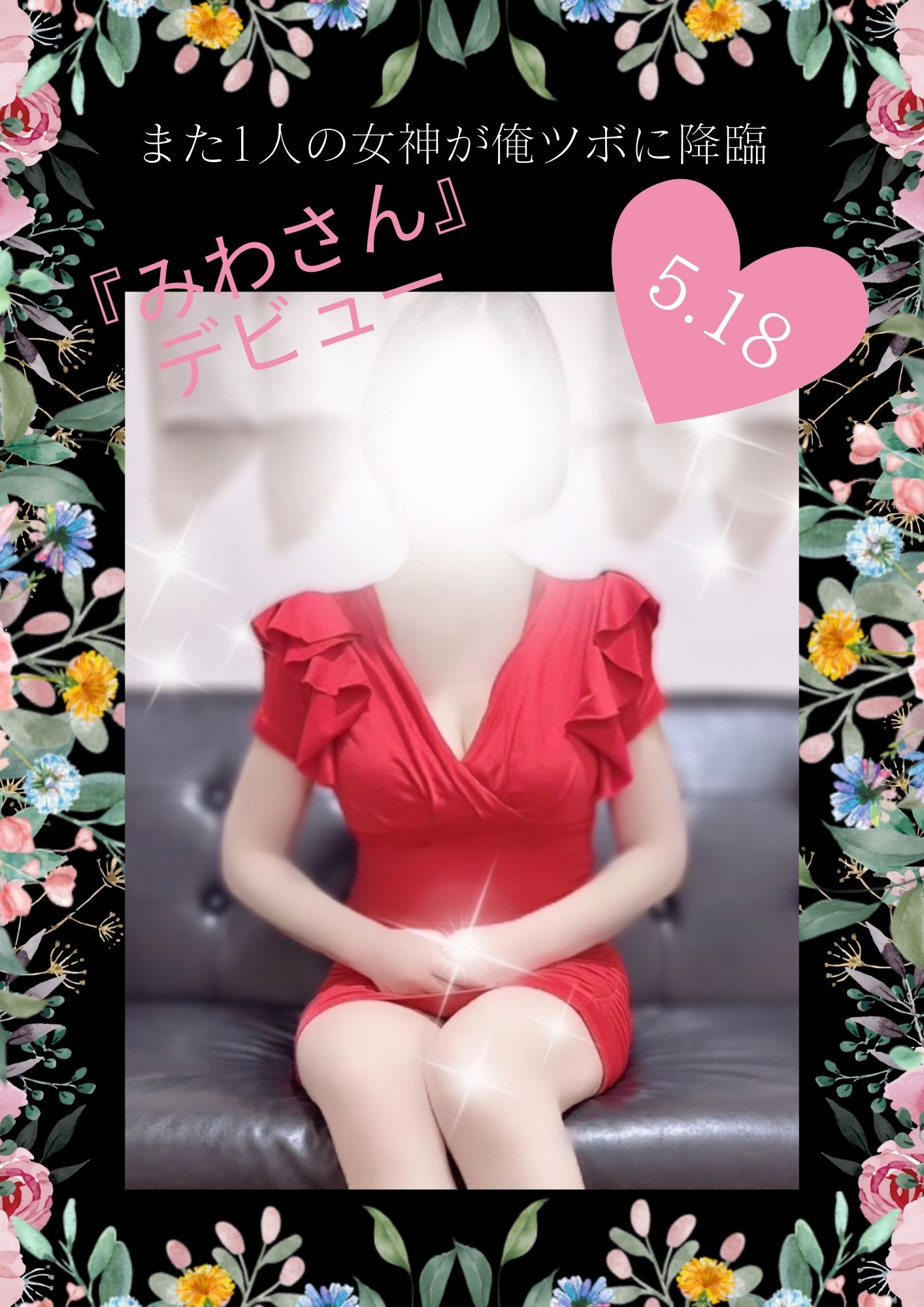 俺のツボ みわ