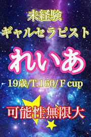俺のメンズエステ！ 春日井 れいあ