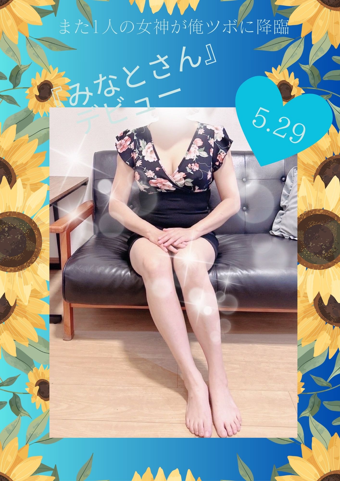 俺のツボ みなと