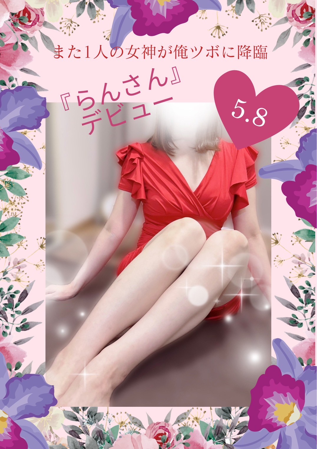 俺のツボ らん