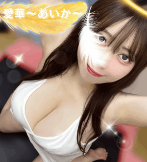 女神のエステ 愛華