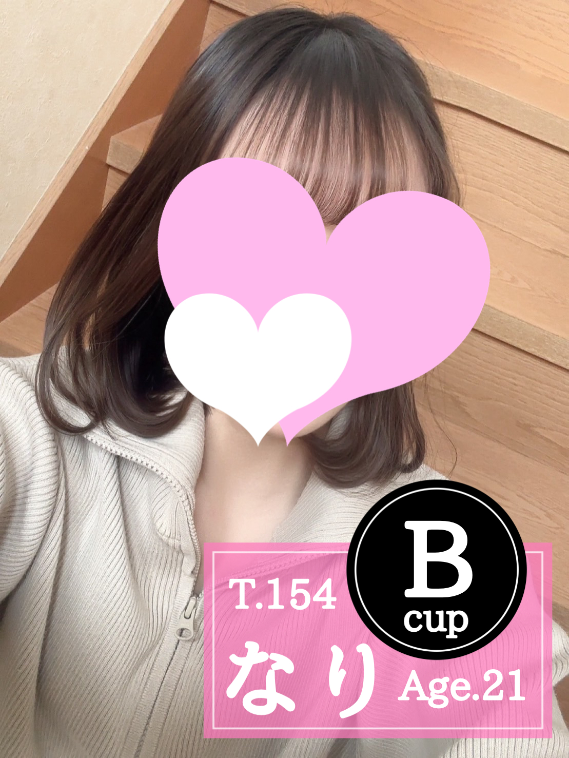 俺のメンズエステ！ 春日井 なり