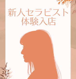らんぷ沼津 せいな