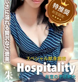 エミアス 浜松 朱璃