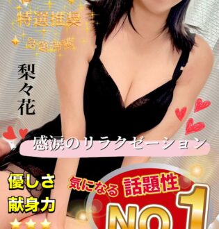 エミアス 浜松 梨々花
