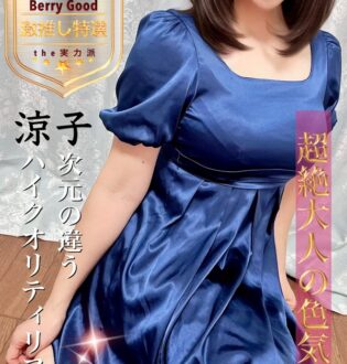 エミアス 浜松 涼子
