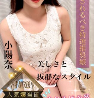 エミアス 浜松 小陽菜