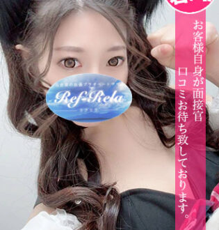 Ref-Rela (リフリラ) 栗原りり
