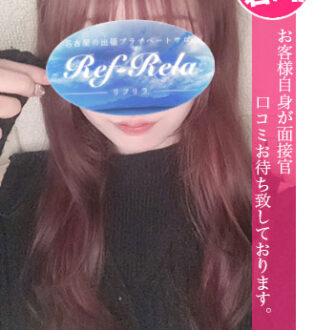 Ref-Rela (リフリラ) 白羽あん
