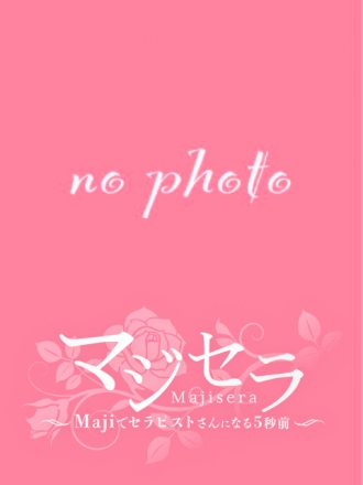 マジセラ しずか