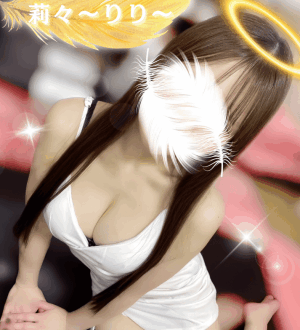 女神のエステ 莉々