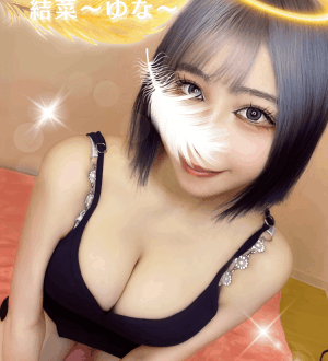 女神のエステ 結奈