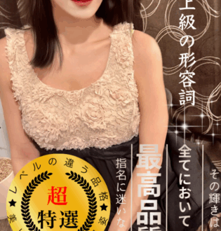 エミアス 浜松 綾乃