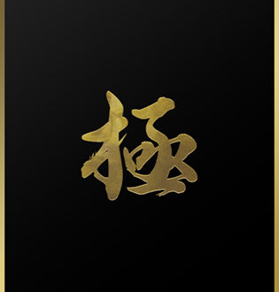 kiwami (極) 華瀬
