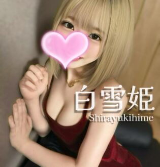 ウルトラ 一宮 白雪姫