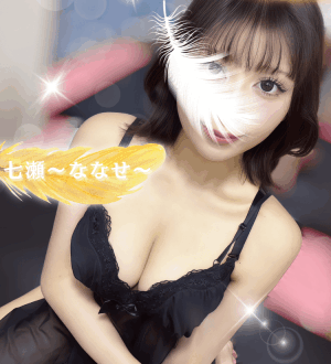 女神のエステ 七瀬