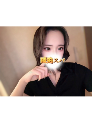 琥珀スパ 星空るる