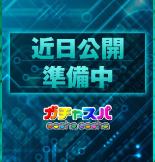 ガチャスパ もも