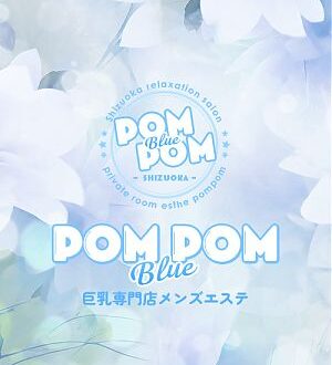 ポムポムBlue しお