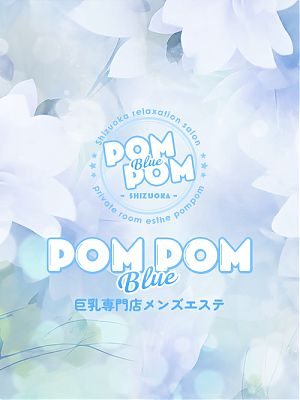 ポムポムBlue しお