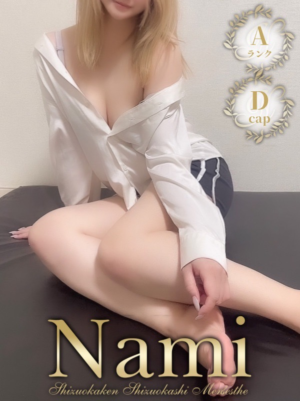 Nami (ナミ) ここね