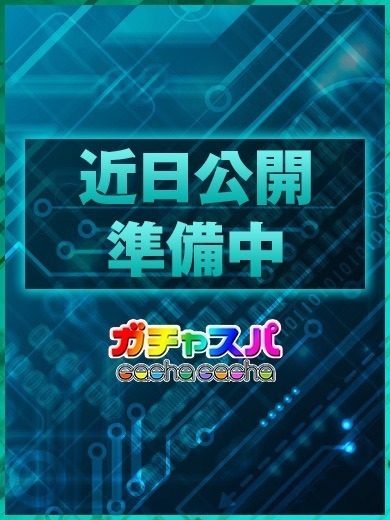 ガチャスパ ましろ