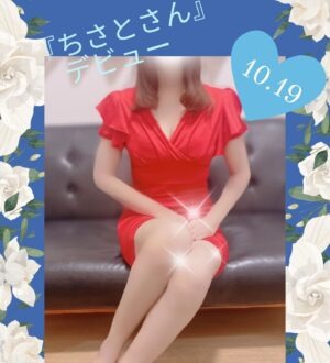 俺のツボ ちさと